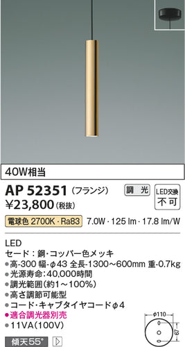 コイズミ（KOIZUMI）ペンダント AP52351