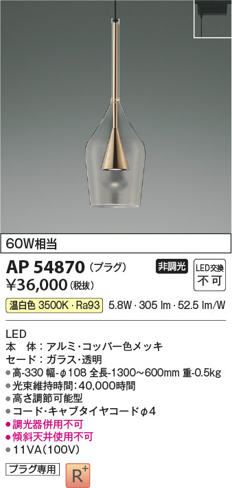 コイズミ（KOIZUMI）ペンダント AP54870