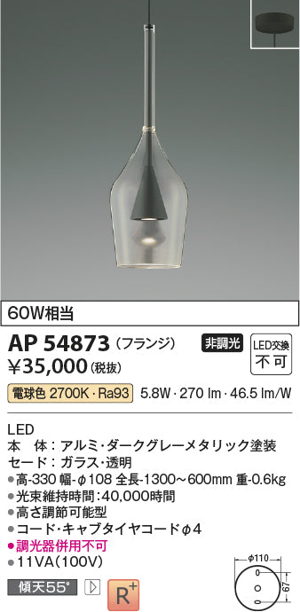 コイズミ（KOIZUMI）ペンダント AP54873