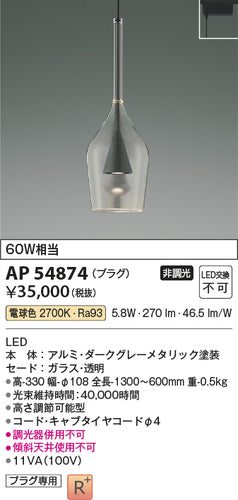 コイズミ（KOIZUMI）ペンダント AP54874