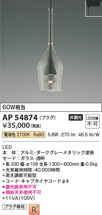 コイズミ（KOIZUMI）ペンダント AP54874