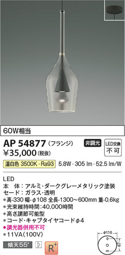 コイズミ（KOIZUMI）ペンダント AP54877