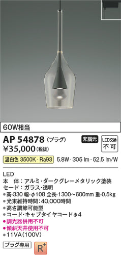 コイズミ（KOIZUMI）ペンダント AP54878