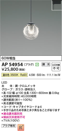 コイズミ（KOIZUMI）ペンダント AP54954