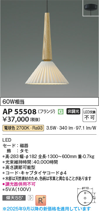 コイズミ（KOIZUMI）ペンダント AP55508