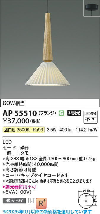 コイズミ（KOIZUMI）ペンダント AP55510