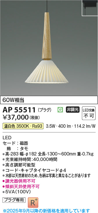 コイズミ（KOIZUMI）ペンダント AP55511