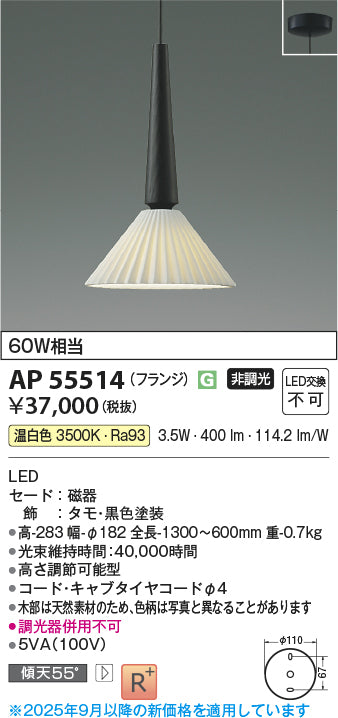 コイズミ（KOIZUMI）ペンダント AP55514