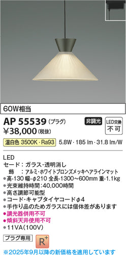 コイズミ（KOIZUMI）ペンダント AP55539