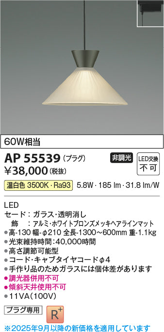 コイズミ（KOIZUMI）ペンダント AP55539