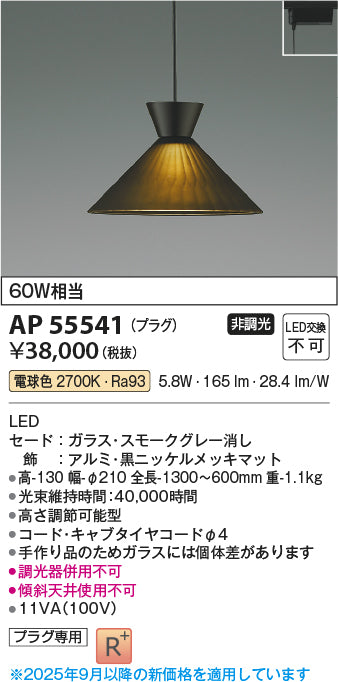 コイズミ（KOIZUMI）ペンダント AP55541