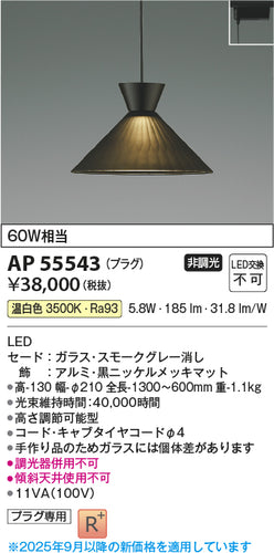 コイズミ（KOIZUMI）ペンダント AP55543
