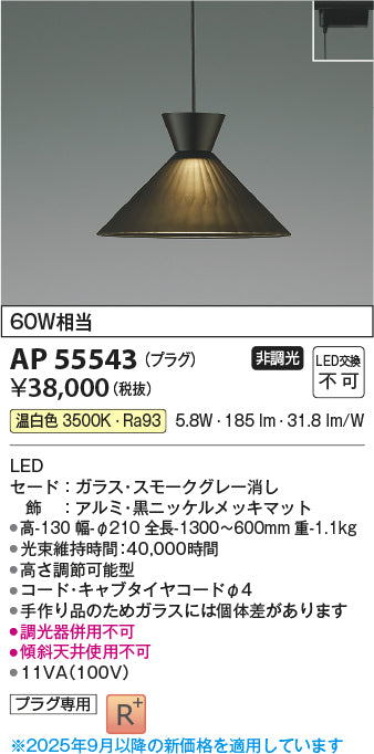 コイズミ（KOIZUMI）ペンダント AP55543