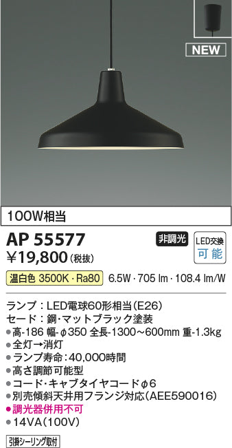 コイズミ（KOIZUMI）ペンダント AP55577