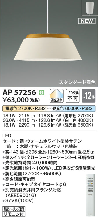 コイズミ（KOIZUMI）ペンダント AP57256