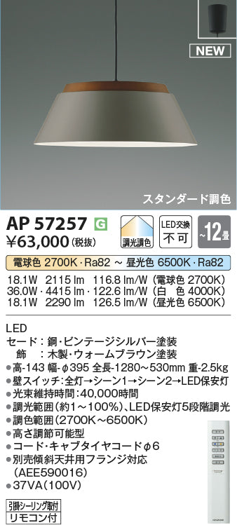 コイズミ（KOIZUMI）ペンダント AP57257