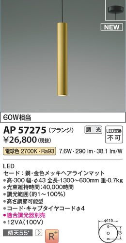 コイズミ（KOIZUMI）ペンダント AP57275