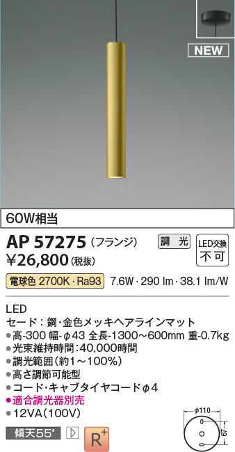 コイズミ（KOIZUMI）ペンダント AP57275