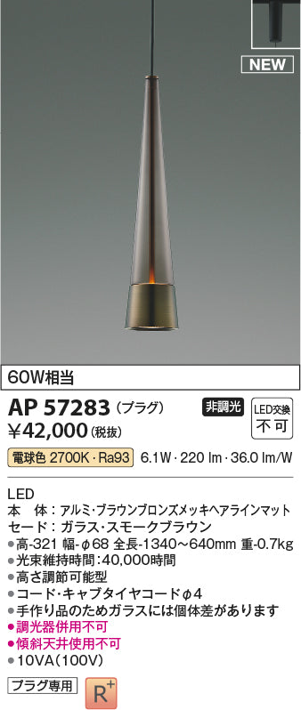 コイズミ（KOIZUMI）ペンダント AP57283