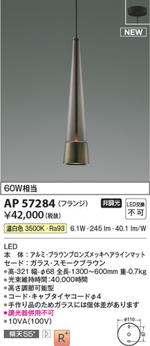 コイズミ（KOIZUMI）ペンダント AP57284