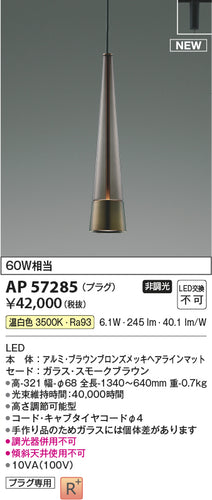 コイズミ（KOIZUMI）ペンダント AP57285