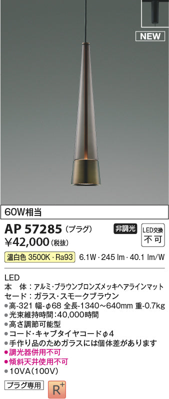 コイズミ（KOIZUMI）ペンダント AP57285