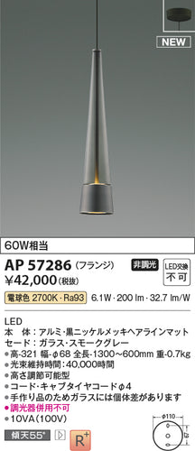 コイズミ（KOIZUMI）ペンダント AP57286