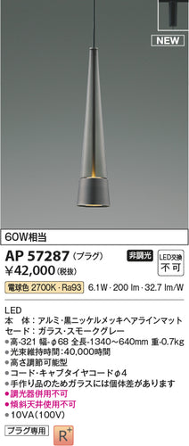 コイズミ（KOIZUMI）ペンダント AP57287