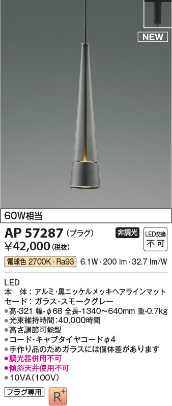 コイズミ（KOIZUMI）ペンダント AP57287