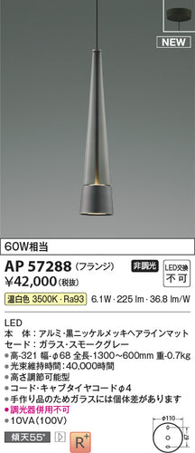 コイズミ（KOIZUMI）ペンダント AP57288