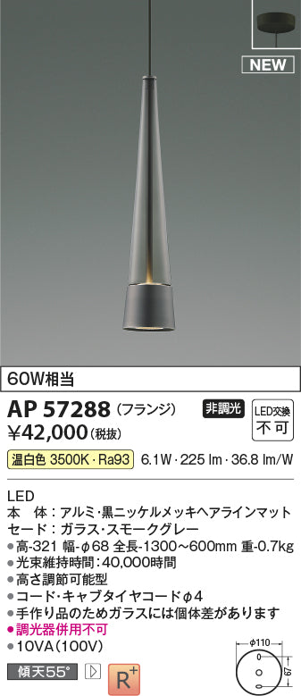 コイズミ（KOIZUMI）ペンダント AP57288