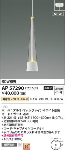 コイズミ（KOIZUMI）ペンダント AP57290