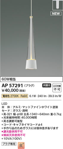 コイズミ（KOIZUMI）ペンダント AP57291
