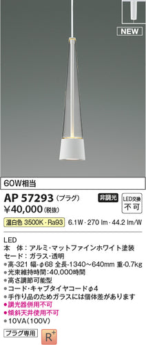 コイズミ（KOIZUMI）ペンダント AP57293