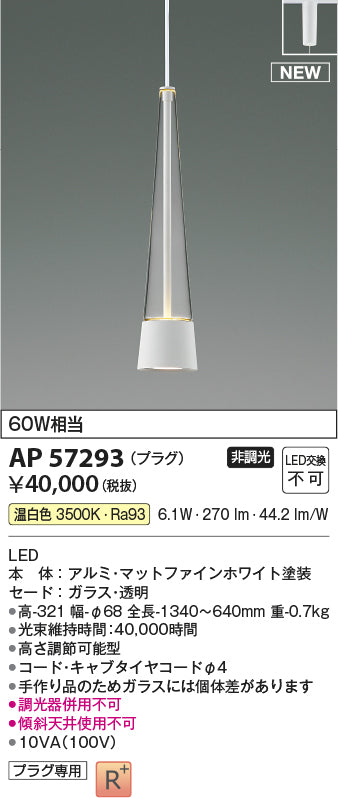 コイズミ（KOIZUMI）ペンダント AP57293
