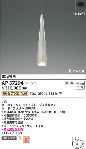 コイズミ（KOIZUMI）ペンダント AP57294