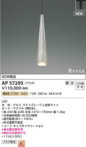 コイズミ（KOIZUMI）ペンダント AP57295