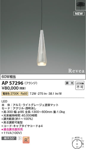 コイズミ（KOIZUMI）ペンダント AP57296