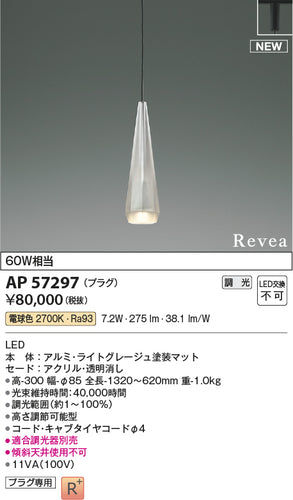 コイズミ（KOIZUMI）ペンダント AP57297