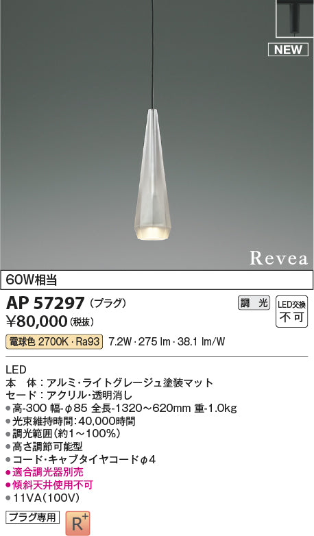 コイズミ（KOIZUMI）ペンダント AP57297