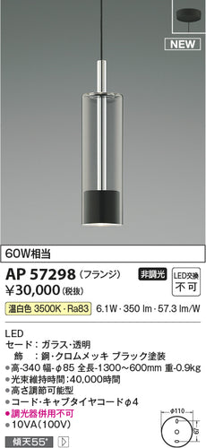 コイズミ（KOIZUMI）ペンダント AP57298
