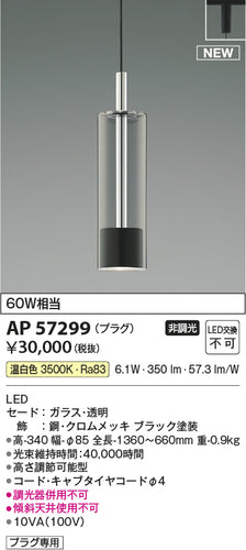 コイズミ（KOIZUMI）ペンダント AP57299