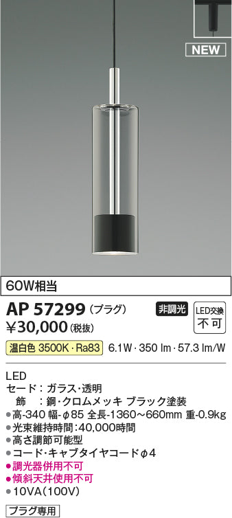 コイズミ（KOIZUMI）ペンダント AP57299