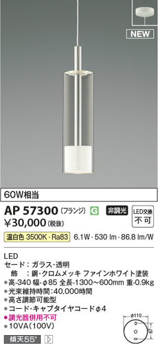 コイズミ（KOIZUMI）ペンダント AP57300