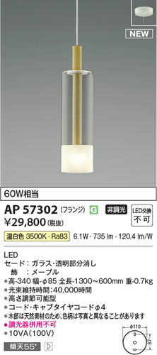 コイズミ（KOIZUMI）ペンダント AP57302