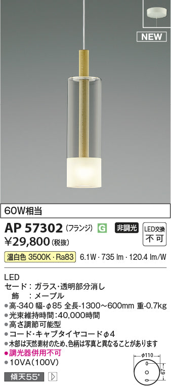 コイズミ（KOIZUMI）ペンダント AP57302