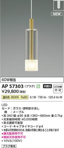 コイズミ（KOIZUMI）ペンダント AP57303