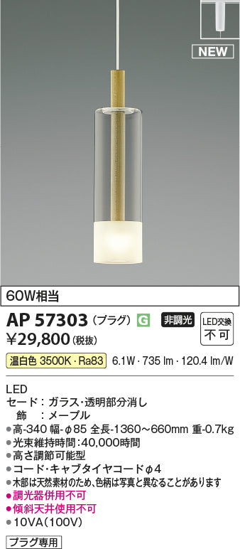 コイズミ（KOIZUMI）ペンダント AP57303