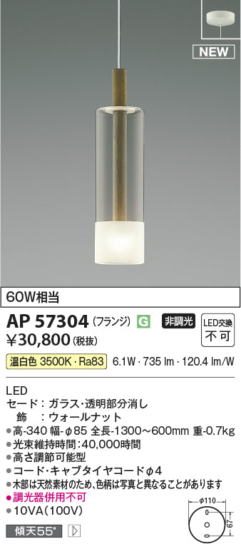 コイズミ（KOIZUMI）ペンダント AP57304