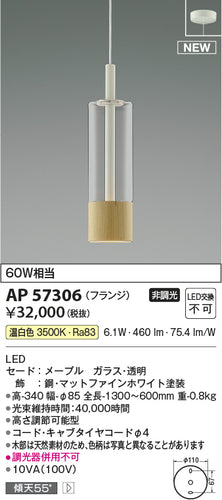 コイズミ（KOIZUMI）ペンダント AP57306